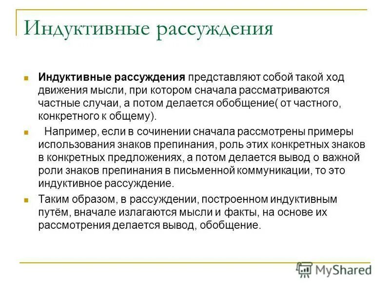 что является рассуждением. текс рассуждение признаки. тип рассуждение. признаки рассуждения в тексте. тип рассуждение признаки.