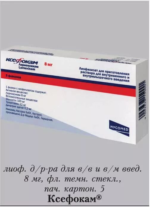 Ксефокам 8 мг уколы. Ксефокам фл. Пор. Для ин 8мг №5. Ксефокам лиофилизат 8 мг 5. Лорноксикам 8 мг. Цена уколов ксефокам 5 ампул
