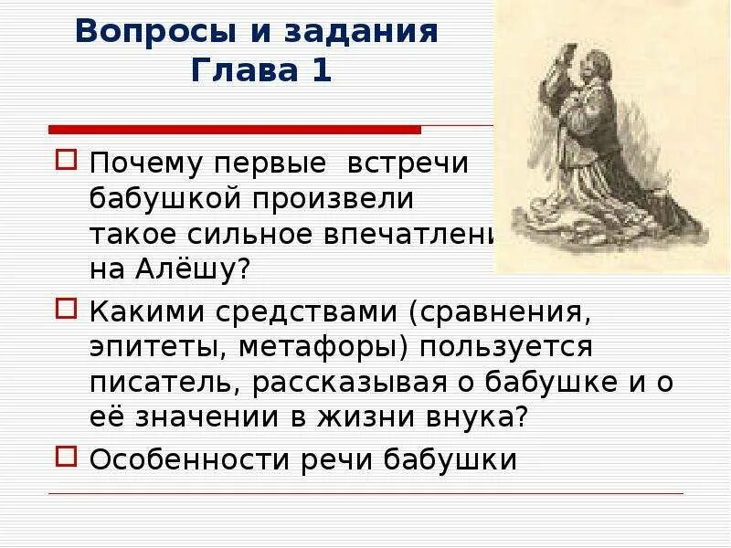 Горький детство 1, 2 глава. Вопросы по 2 главе повести детство Горького. Горький детство вопросы по главам. Сочинение семья кашириных