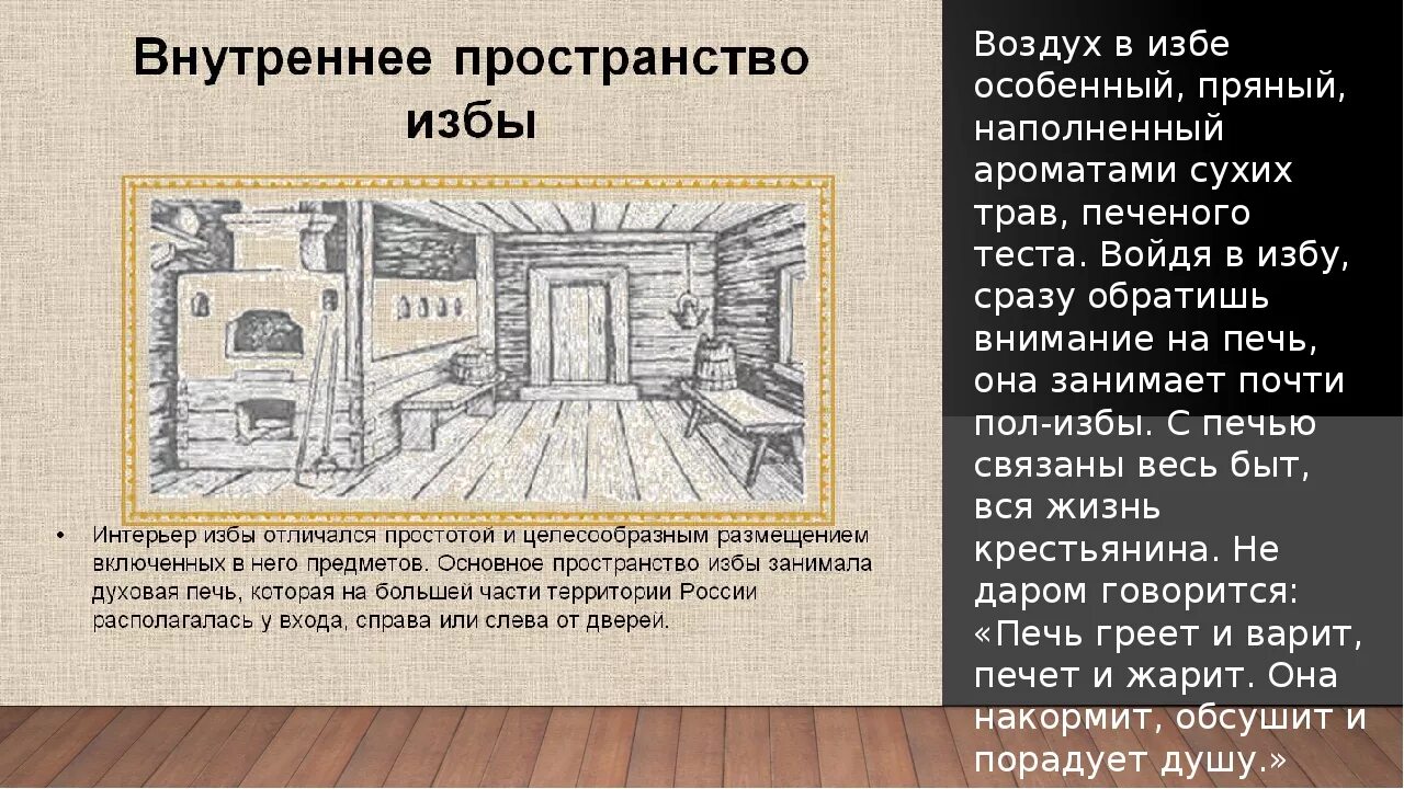 Описание внутреннего убранства помещения характеризующее общественное положение