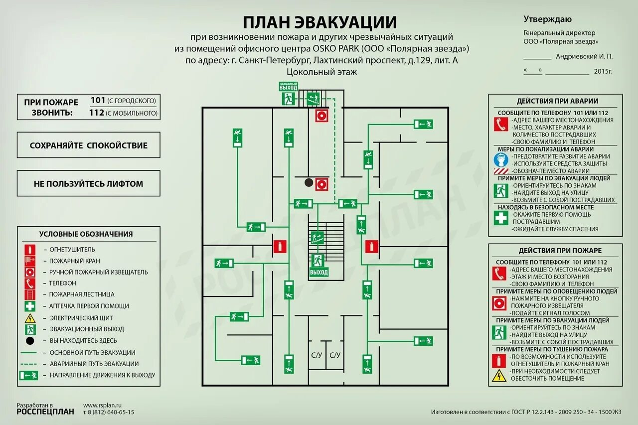 Схема пожарной эвакуации корпуса. Пожарная безопасность план эвакуации. Схематический план эвакуации людей при пожаре. План эвакуационных путей 1 этажа АБК. План пожарной безопасности в школе