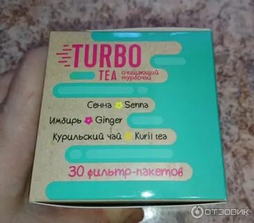 Турбо чай