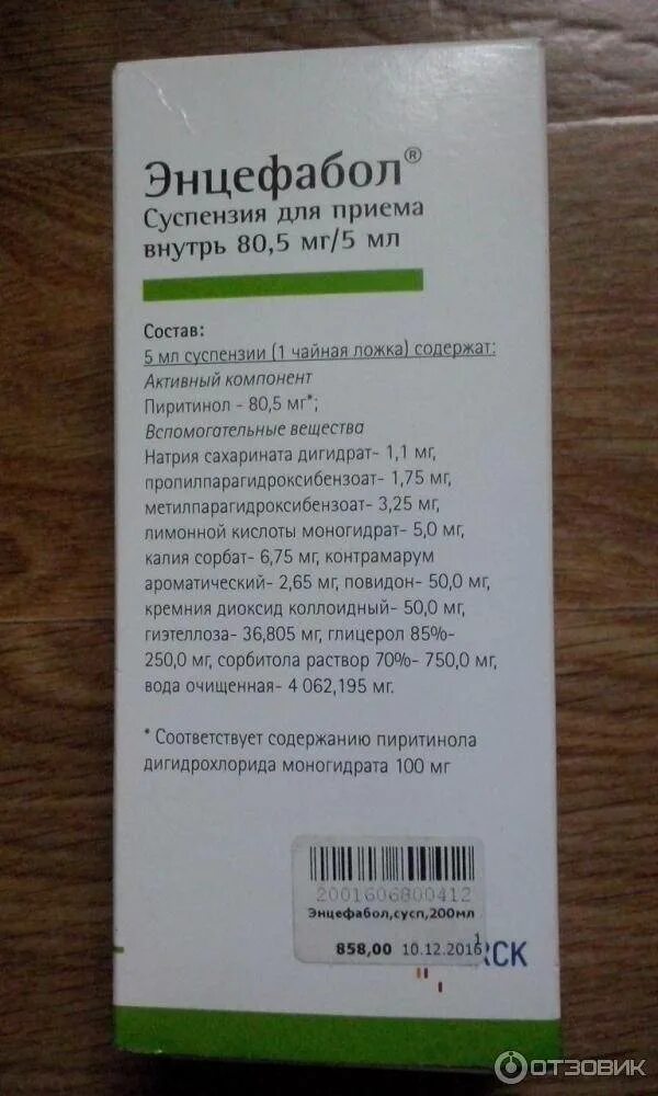 Энцефабол пиритинол. Энцефабол суспензия. Энцефабол суспензия 200мл. Энцефабол сироп 100мл. Энцефабол 100 мл суспензия.