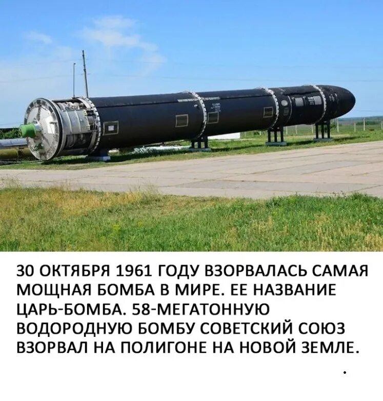 Самое мощное вещество. Самое мощное оружие. Самая сильная баллистическая ракета в России. Самое мощное оружие в мире ракета. Самая большая баллистическая ракета.