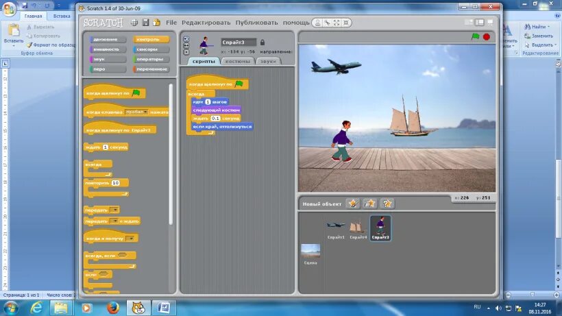 Scratch 1 урок. Scratch 1 урок