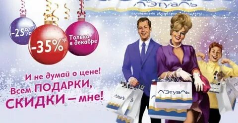 Летуаль скидка в день рождения