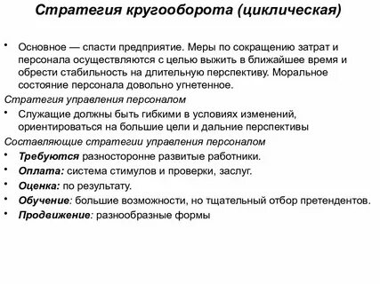 Стратегия выживания предприятия