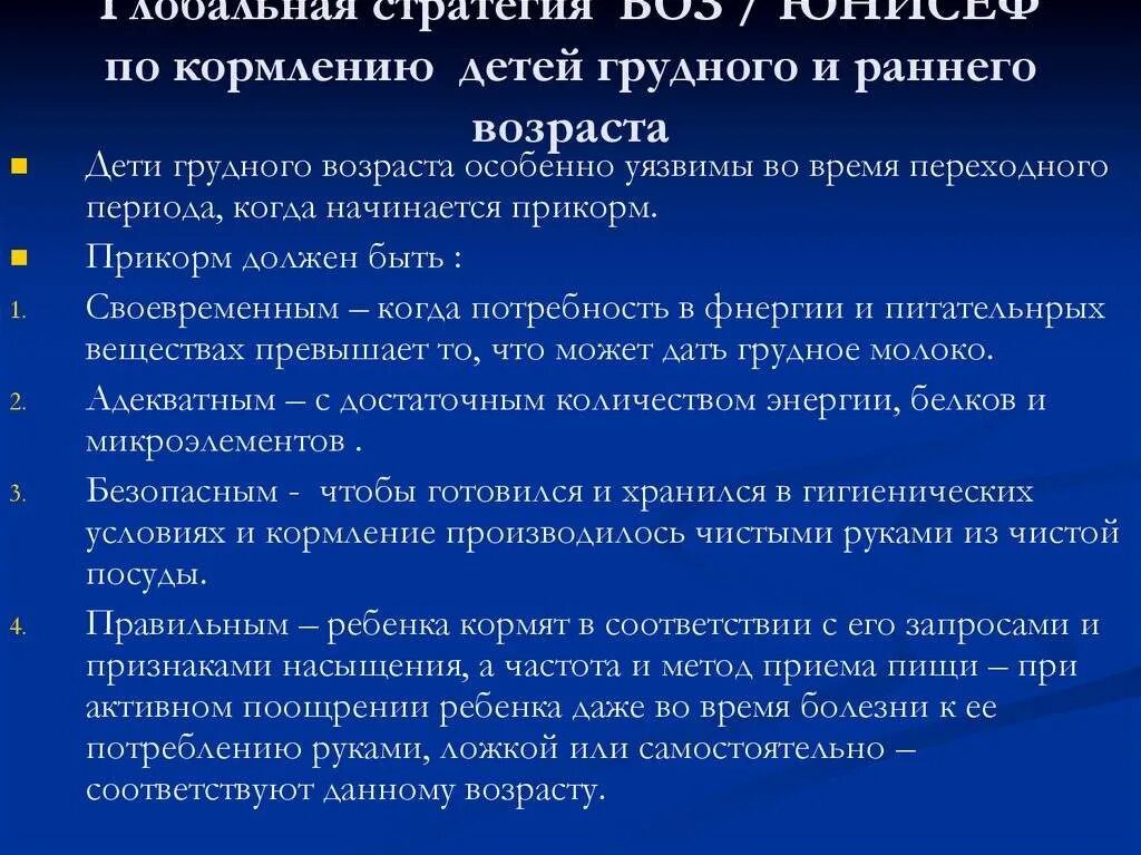 Принципы вскармливания детей раннего возраста. Кормление детей первого года жизни алгоритм. Питание детей грудного и раннего возраста воз. Особенности вскармливания на первом году жизни. Программа вскармливания