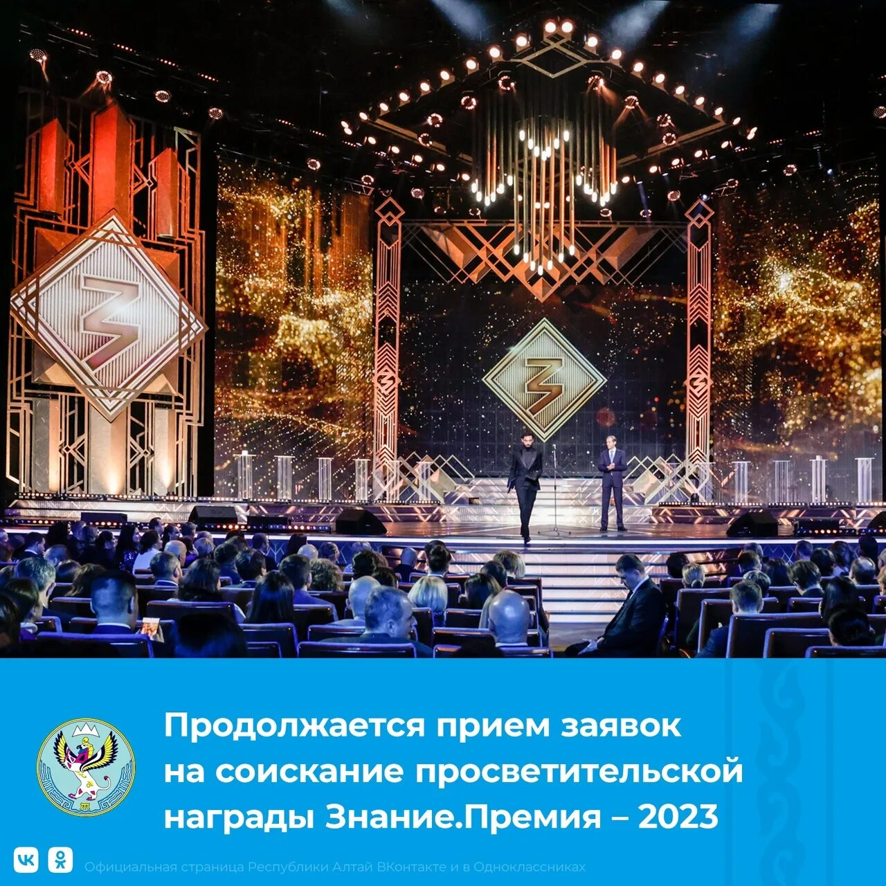 Премия знание 2023. Трансляция премии знание. Сумма премии знание 2023. Просветительская премия знание 2023 ,ведущие церемонии.