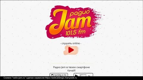 Jam, Сайт radio-jam.ru, радио-жам ру, http://radio-jam.ru, https://radi...
