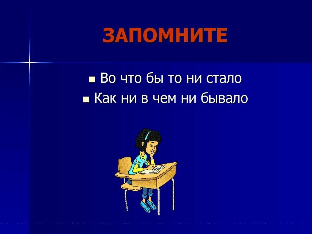 Частица ни приставка ни союз ни. Частица ни приставка ни союз ни ни. частица ни приставка ни союз нини. союз ни ни. частица не приставка не союз нини.