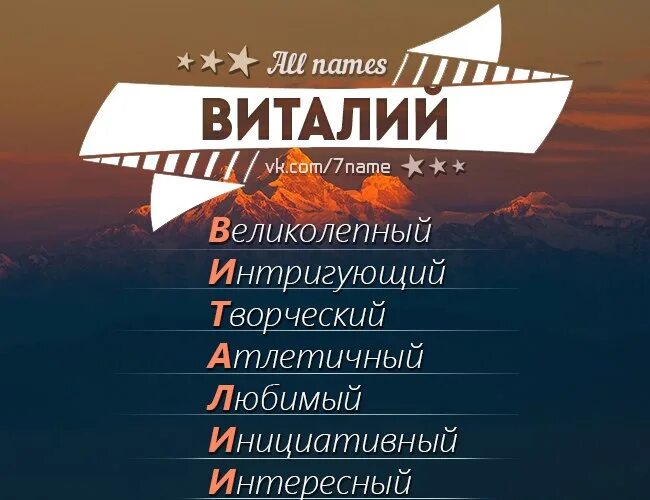 Виталя надпись. Виталя имя.