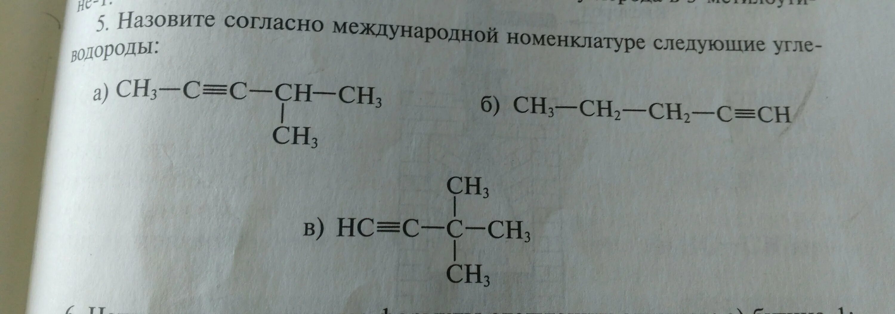 Назовите по следующей номенклатуре следующие алканы