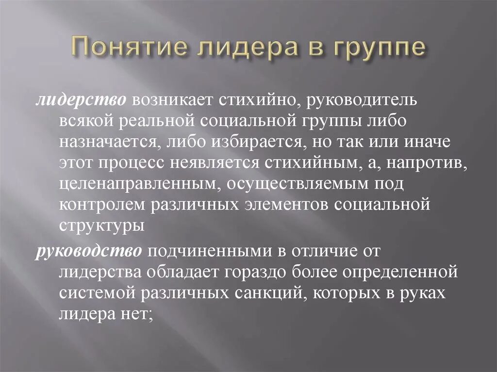 Какая проблема лидера