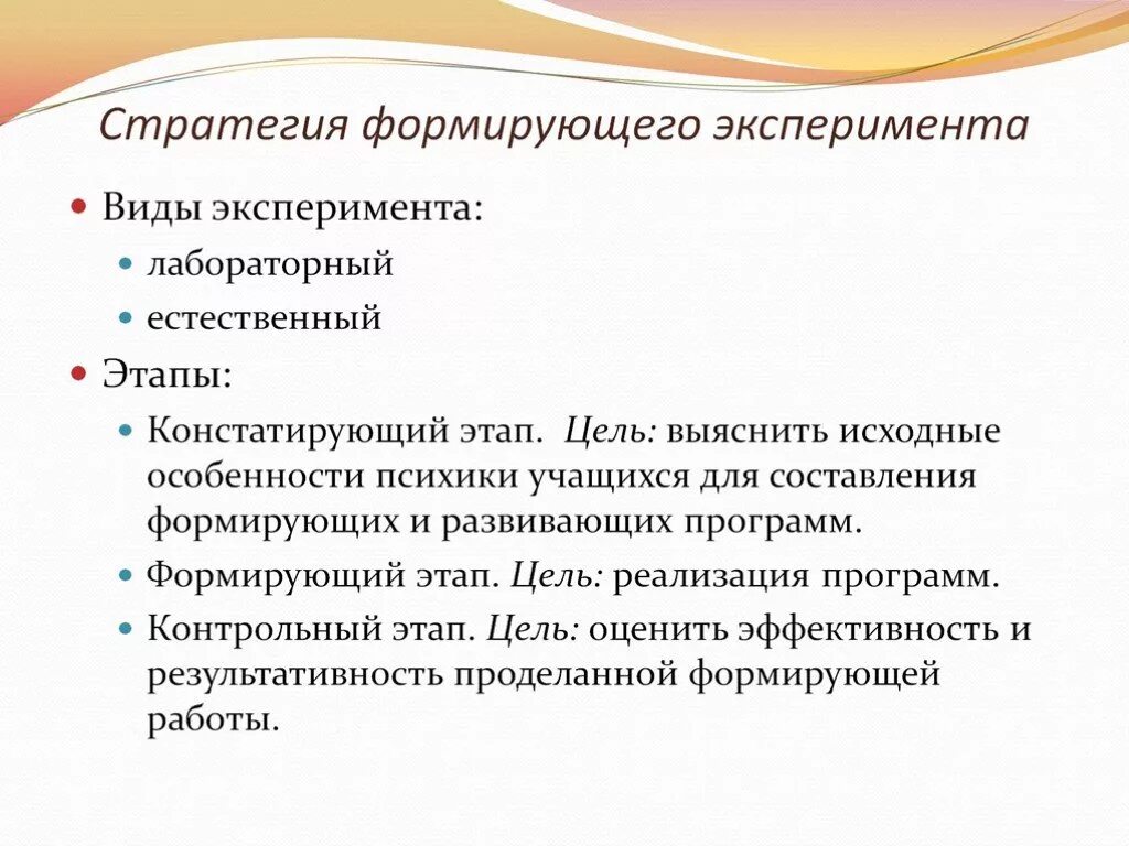 3 этапа эксперимента. Стратегия формирующего эксперимента. Задачи формирующего эксперимента. Модель формирующего эксперимента. Этапы реализации формирующего эксперимента.