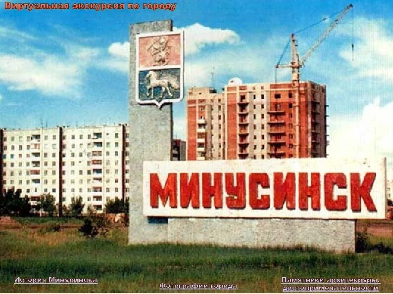 Памятники минусинска. Минусинск инфо сайт минусинска. Минусинск. Город минусинск красноярский край фото. Город минусинск красноярский край.