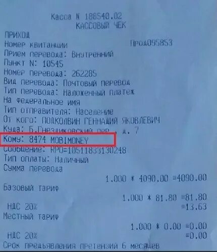 Post rus. Система ацк финансы. Опс московский асц. 64600. Post rus.