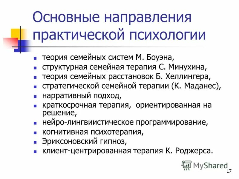 Обучение психологическому направлению. Направления практической психологии. Основные направления психологии. Практическая психология. Основные направления психолога.