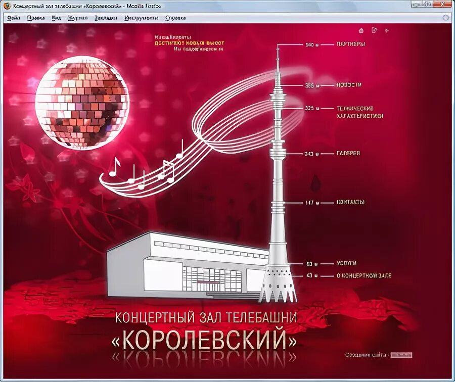 Концертный зал королевский. Останкино кз королевский. Концертный зал останкинской телебашни королёвский. Концертный зал останкино фото. Концертный зал останкино.