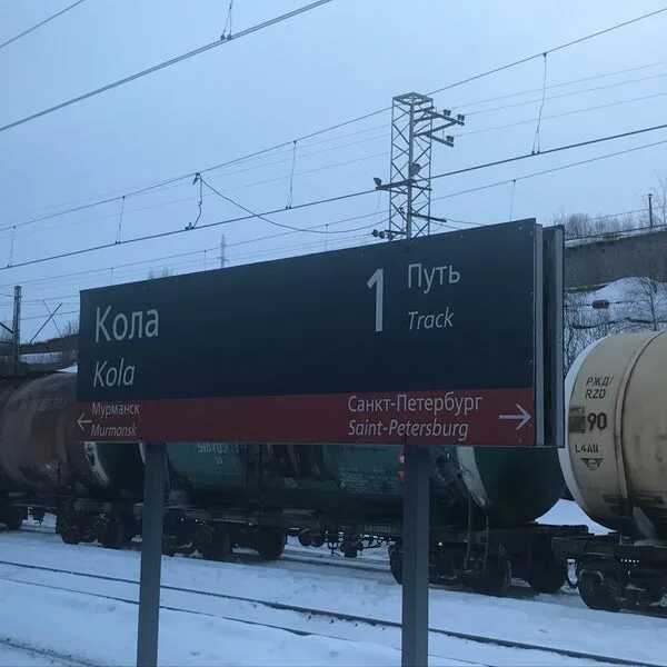 Расписание станция кола. Остановки поезда санкт-петербург архангельск. Остановки поезда мурманск анапа. Расписание остановок поезда 147 нижневартовск астрахань. Расписание станция кола.