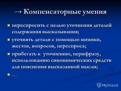 Компенсаторная функция
