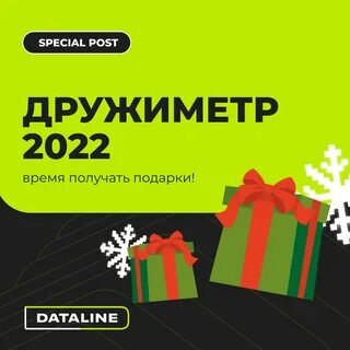 Даталайн тейково