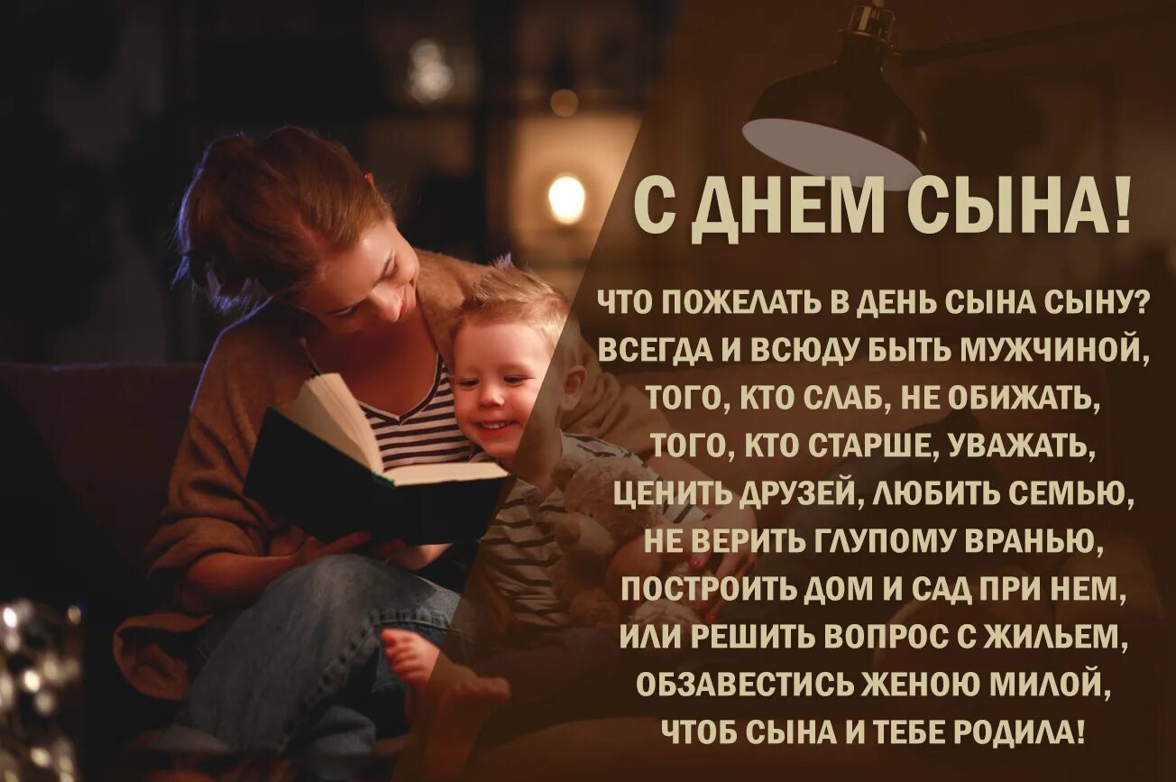 С днем сыновей картинки родителям. С днем сыновей. День ыночей поздравления. Поздровления с днём сына. С днём сыновей поздравления в картинках.