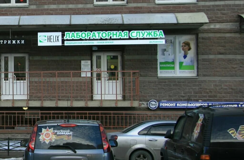 хеликс в приморском районе спб. хеликс в приморском районе спб. лабораторная служба хеликс в санкт-петербурге. хеликс на бульваре новаторов 10. хеликс в санкт-петербурге славы 52.