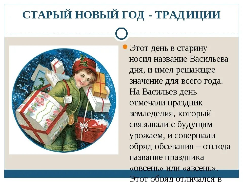 Старый новый год информация для детей. Старый новый год история. старый новый год традиции. традиции старого нового года. традиции празднования старого нового года.