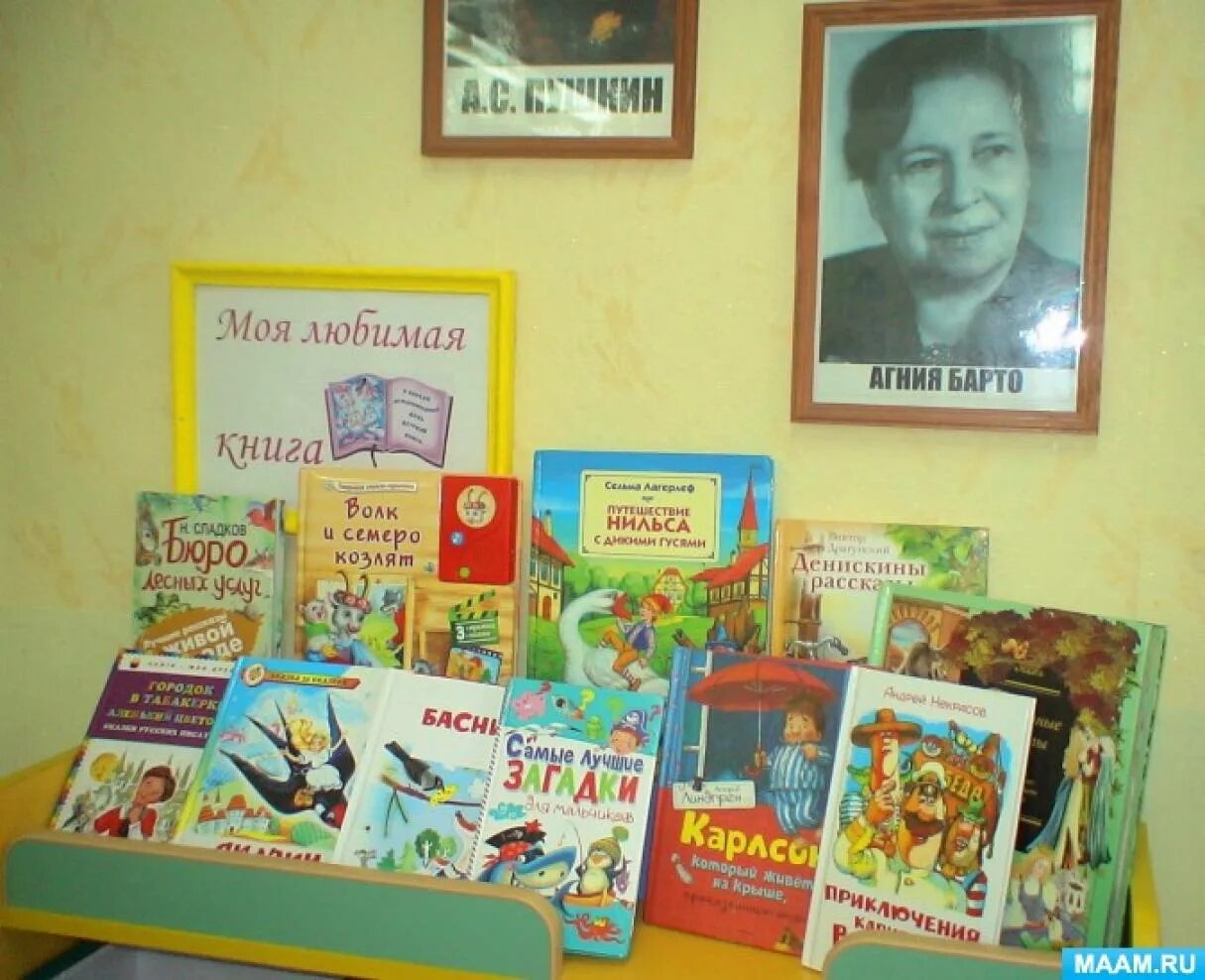 Книжная выставка в детском саду. Выставка книг в детском саду. Выставка моя любимая книга в детском саду. Выставка в детском саду, Мои любимые книги.