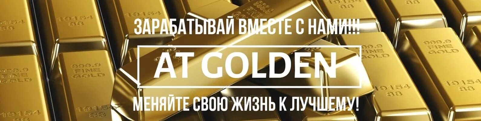 At Golden. Режим работы с золотыми линиями дизайн. Atir Gold Edition 40.