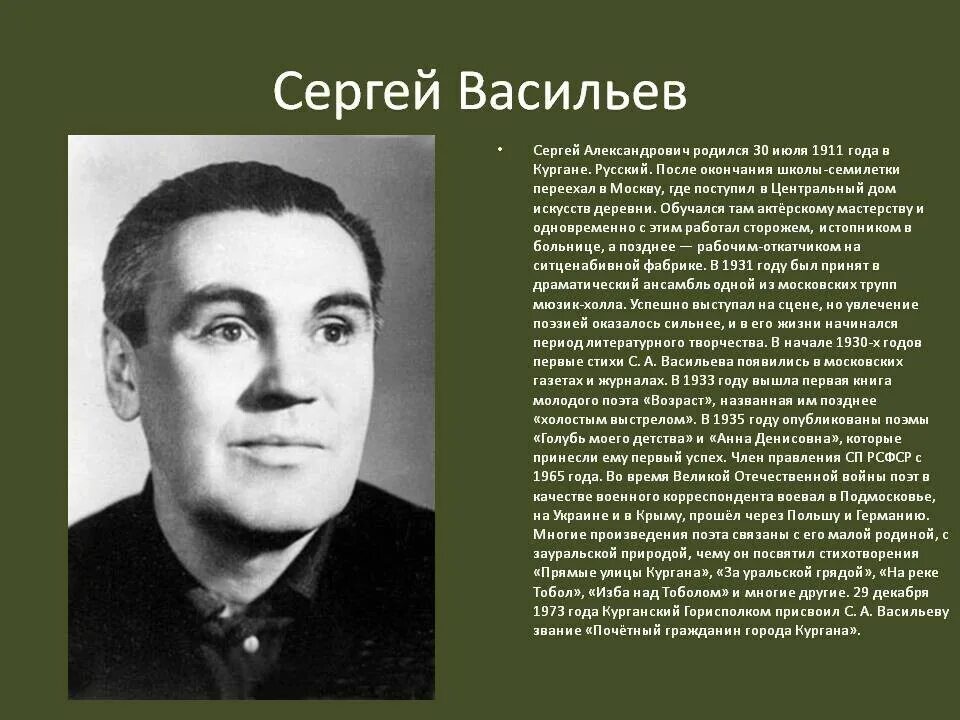 Урок васильев россия. Биография с Васильева для 2 класса.