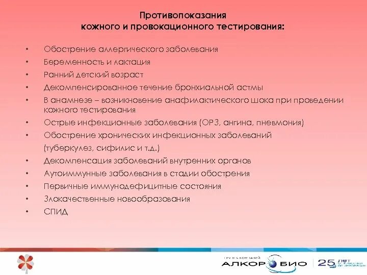 Противопоказания для кожного тестирования. Противопоказание к проведению кожных тестов тест. Провокационные тесты противопоказания. Противопоказанием для проведения кожных и провокационных тестов. К основным классам тестов относятся