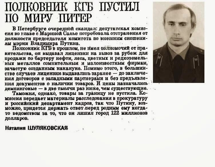 Полковник КГБ пустил по миру Питер 1992. Полковник КГБ пустил по миру Питер. Картинка перед приемом в кгб