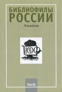 Альманах это
