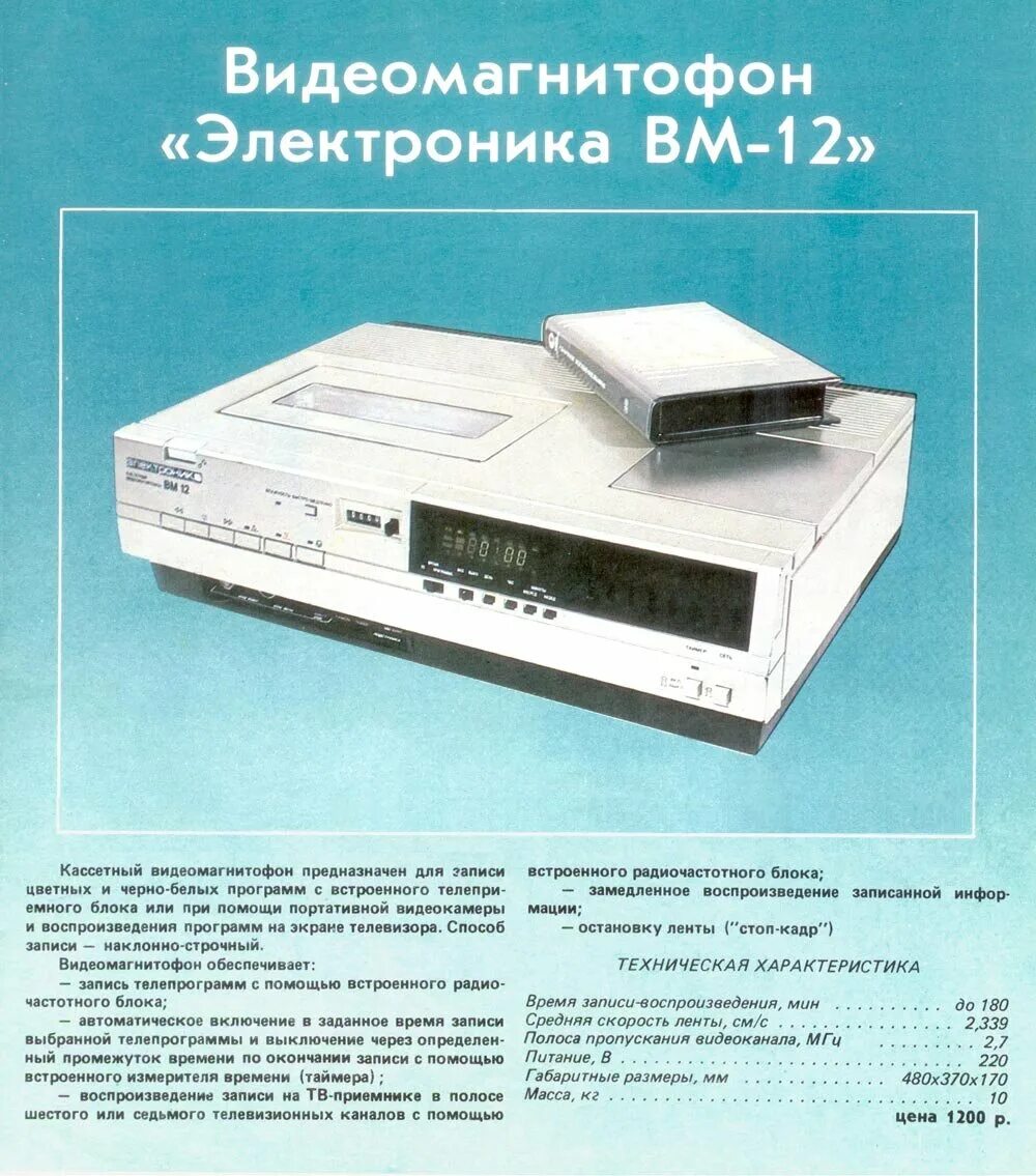 В каком веке был изобретен видеомагнитофон. Видеомагнитофон кассетный электроника вм12. панасоник видеомагнитофон копия вм 12. видеомагнитофон ссср вм-12. vhs электроника вм 12.