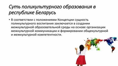 Психология поликультурного образования