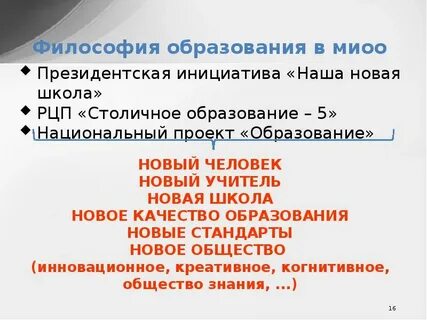 Ядро новой философии воспитания