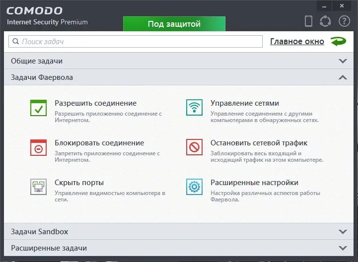 Comodo internet security premium. Comodo free firewall. песочница comodo internet security. comodo firewall л.