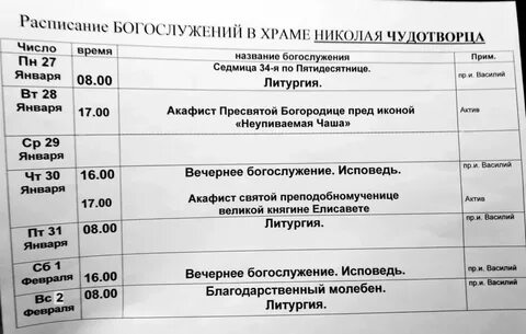 Расписание победит 1
