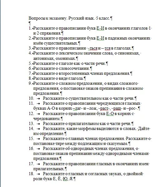 Билеты 5 класс по русскому языку ответы. 5 Класс русский язык экзаменационные вопросы. Вопросы на экзамен по русскому языку. Экзаменационные вопросы по русскому языку ответы. Экзаменационные вопросы по русскому языку 5 класс.