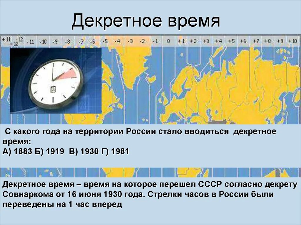 Томск разница во времени между городами. Часовые пояса по часам. Определить часовой пояс. Часовые пояса как определить время. Декретное время.