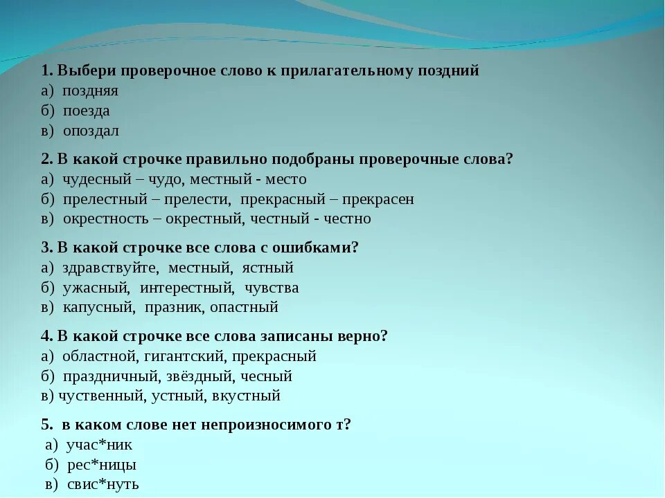 Как будет проверочное слово. Проверочные слова. Проверочное слово к слову слова. Проверочное слово проверочное слово. Слова проверочное слово к нему.