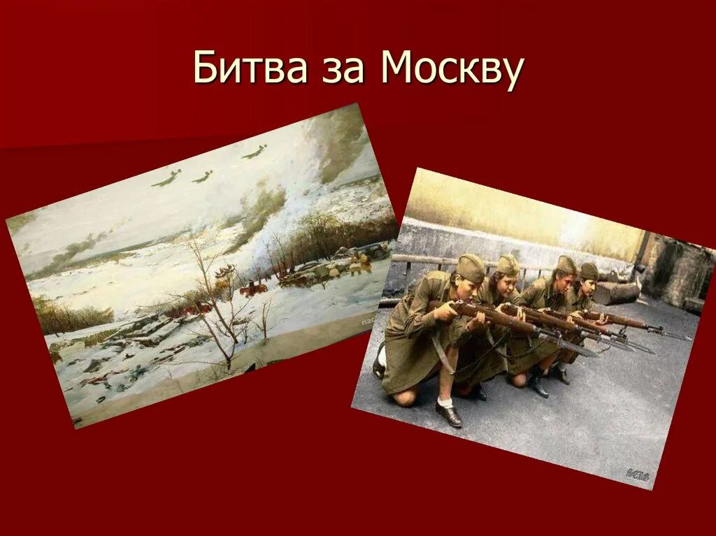 Московская битва презентация. Битва за Москву. Битва за Москву слайд. Битва за Москву презентация.