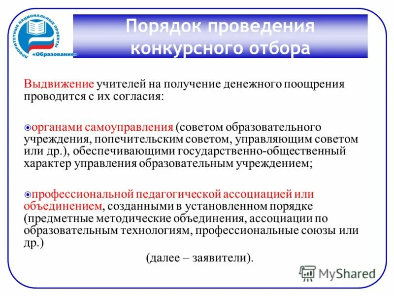 представление учителя на получение денежного поощрения. альбина альфатовна фомина. конкурс на денежное поощрение лучших учителей в 2020 году. учителей на получение денежного поощрения. конкурс на денежное поощрение лучших учителей.