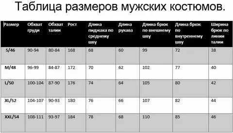 Мех 42 размер мужской