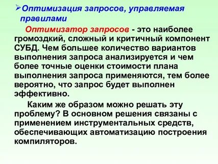 Оптимизация под запросы
