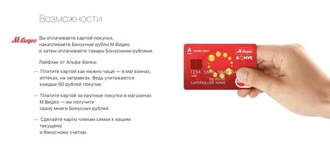 Как получить альфа бонусы