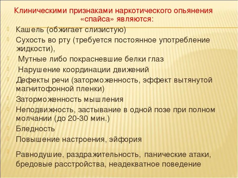 Проявить употреблять. Признаки наркотического опьянения. Клинические проявления наркотического опьянения. Основные признаки наркотического опьянения. Клинические проявления употребления наркотиков.