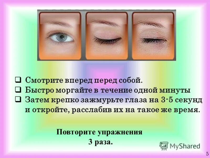 Шерхан 5 мигание светодиода. Ребёнок часто моргает глазами. Гимнастика для близорукости для детей 11 лет глаз улучшения зрения. Частое моргание глазами. Почему быстро моргает.